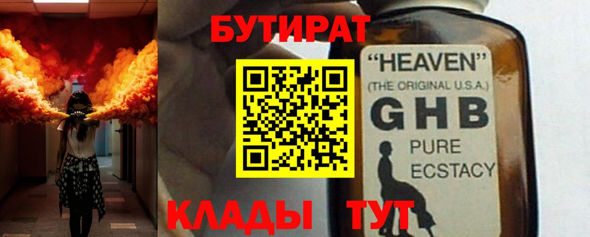Бутират  Вход с VPN  Сафоново  БУТИРАТ Butirat 