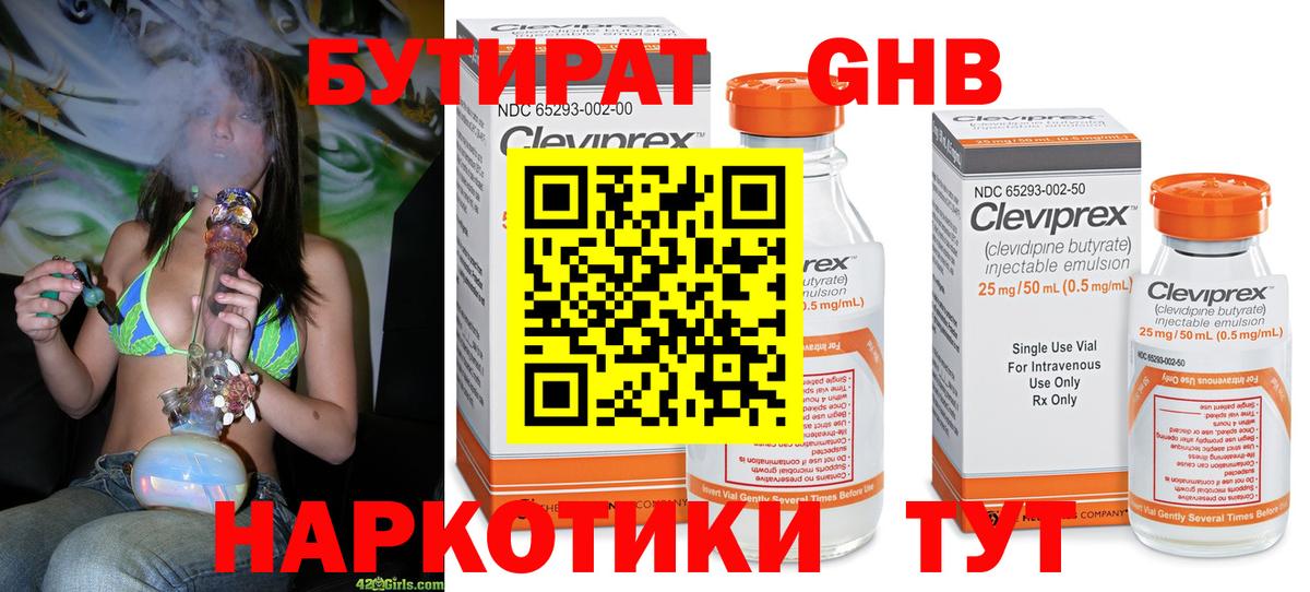Бутират 1.4BDO Сафоново