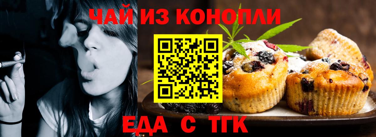 Печенье с ТГК конопля  Вход с VPN  Сафоново 