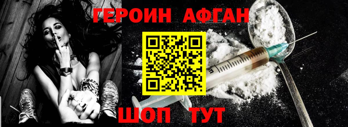 Сафоново  ГЕРОИН  Вход с VPN  ГЕРОИН белый 
