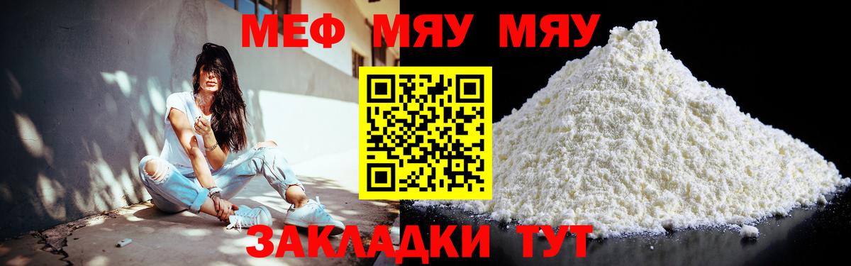 Меф мука Сафоново