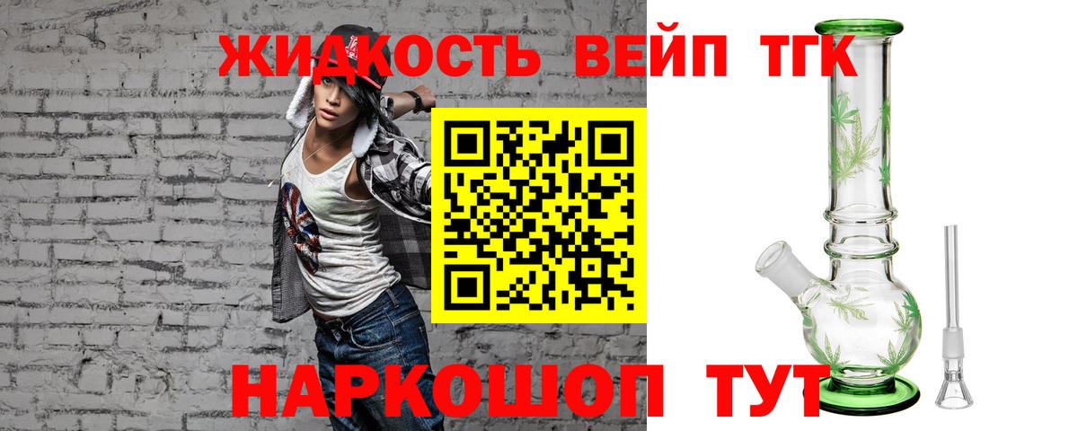 Дистиллят ТГК концентрат  Вход с VPN  сколько стоит  ТГК вейп  Сафоново 
